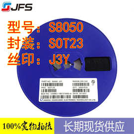 贴片三极管 S8050 丝印J3Y SOT-23 大芯片 大电流 现货供应
