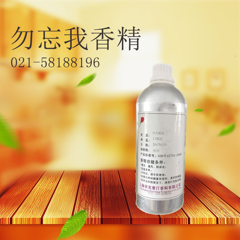 依克塞汀 厂家现货 日用 日化 勿忘我香水香精 香料