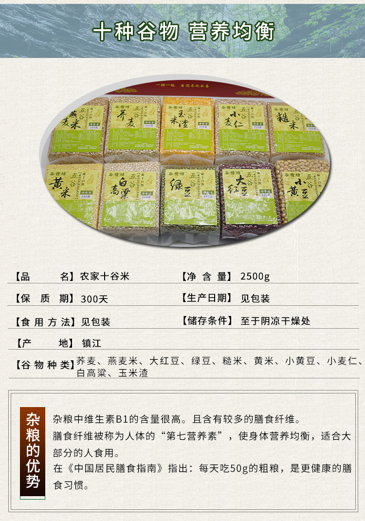 农家十谷详情_02.jpg