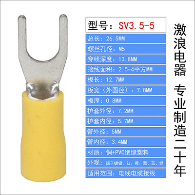 SV3.5-5/6冷压端子叉形绝缘端子U型接线端子铜鼻铜线耳2.5-4平方|ru