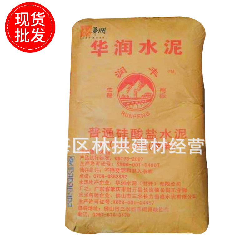 厂家大量供应PO42.5R佛山高强度快干建筑水泥 华润牌建筑水泥