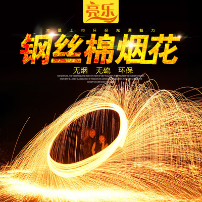亮乐钢丝棉烟花烟火光绘摄影道具拍摄照创意婚纱冷烟花铁丝铁棉花|ru