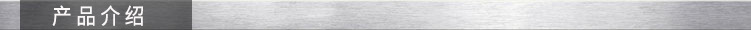 产品介绍