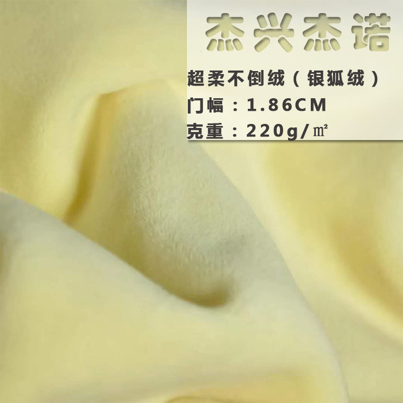 厂家直销 超柔不倒绒（银狐绒)  复合面底布  秋冬男女童服装面料