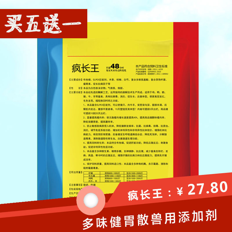 诺伟康疯长王多味健胃散兽用添加剂猪药催长素禽药猪牛羊催肥088|ms