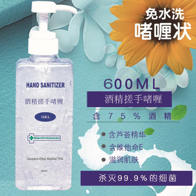 600ml酒精搓手液啫喱 免水洗手液 免洗手凝胶 免洗洗手液OEM