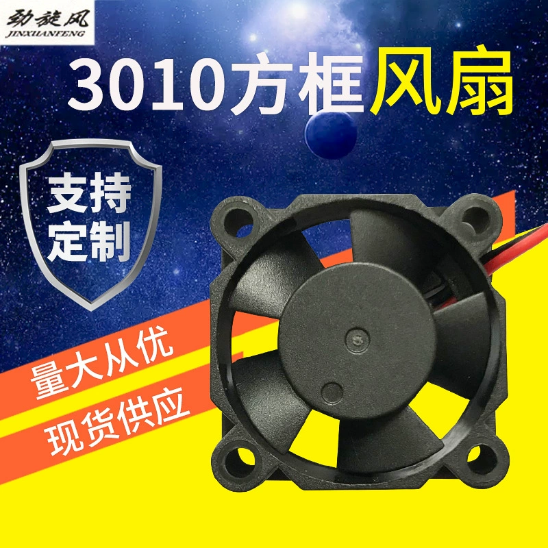 Производство и обработка 3010 вентилятор 3V5V12V15V мини-зарядное устройство импульсный источник питания микро DC Вентилятор охлаждения