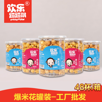 热卖美式球形罐装爆米花奶油味芝士味梅子味麻辣味爆米花代工贴牌
