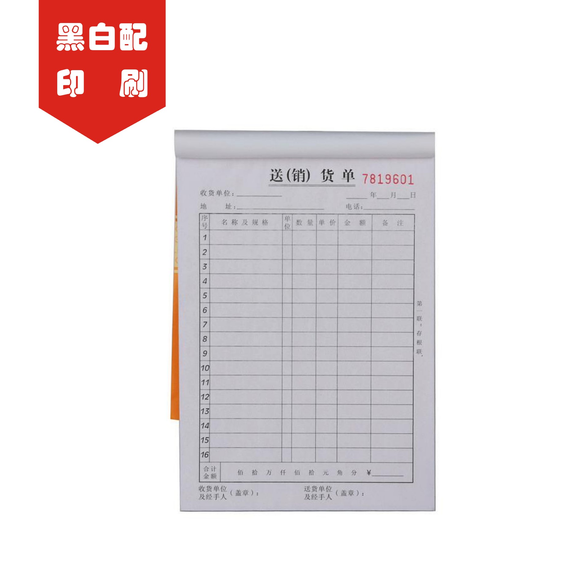 收据定做无碳复写联单送货单二联三联销货清单销售单发货联单据|ms