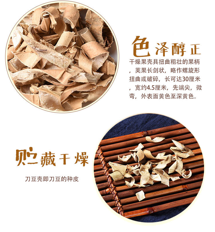 Dao Dou Shell (Canavalia gladiata) — Dried Sword Bean Pod Shell, Food Herb for Tea & Soup key features