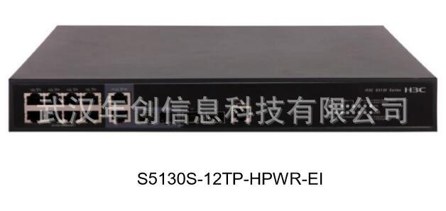 华三（H3C）S5130S-12TP-EI-H1  8千兆电口+4千兆光口千兆网管交