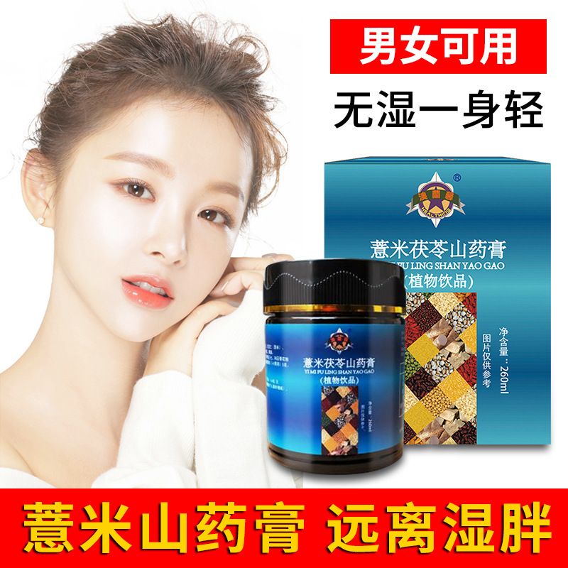 Australian orchid Job's tears Poria Salve 260 Milliliter Wet paste Soft Gao Fang National Investment