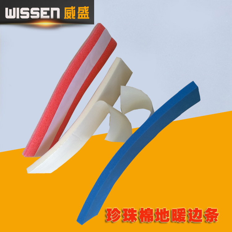 EPE珍珠棉地暖边条PEF地暖边条 地热填缝墙角专用地暖保温边条