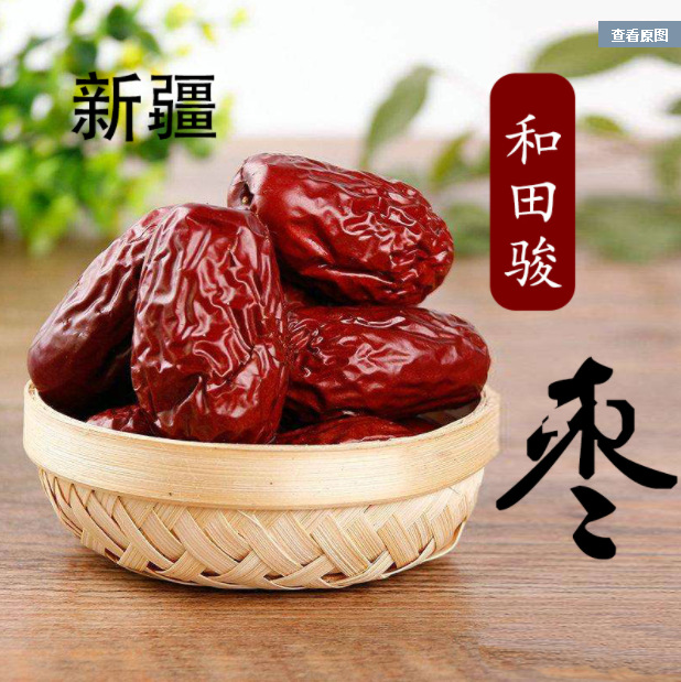 新疆和田骏枣 六星大红枣子 办公室休闲零食大枣礼盒|ru