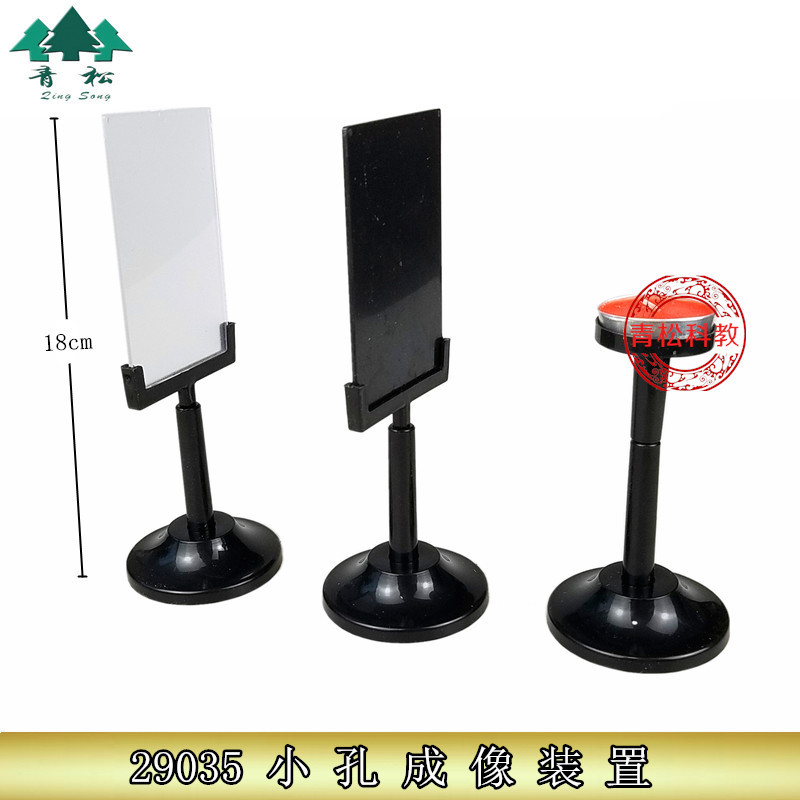 小孔成像装置 组装式 J29035小学实验器材 物理光学教学仪器