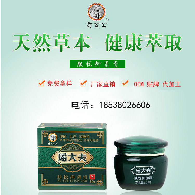 代理批发 厂家直销 瑶大夫皮肤乳膏 抑菌膏消字号厂家oem代加