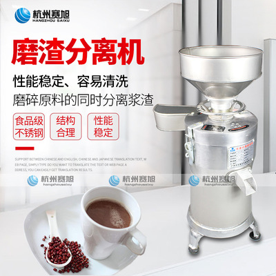 XuZhong commercial fully automatic Centrifuge Stainless steel separate Pulper household multi-function Soybean Milk machine