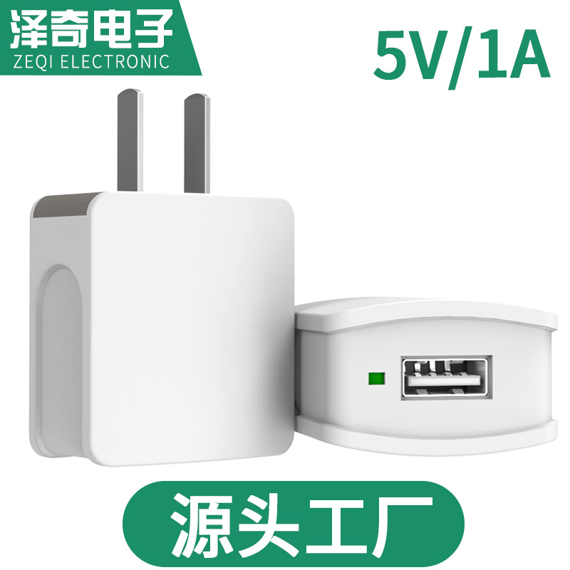 厂家直销充电器5V/1A usb手机充电头可丝印logo各种手机通用充头