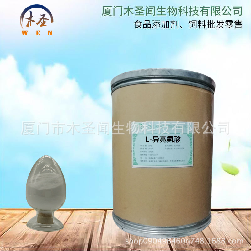 热销 L-异亮氨酸 食品级 营养强化 99% L-亮氨酸 欢迎订购