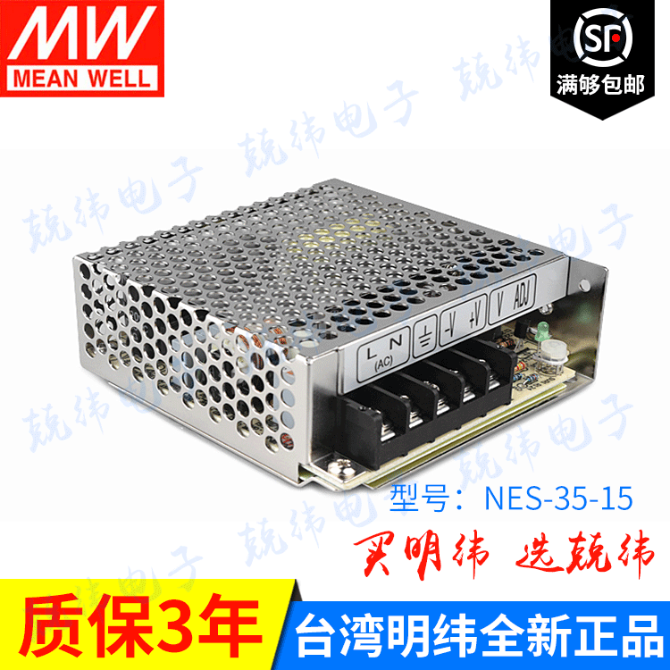 明纬NES-35-15 35W  单输出小型监控恒压电源适配器 明纬开关电源