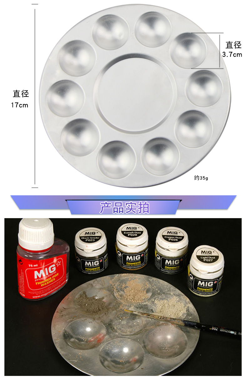 1铝制调色盘_03