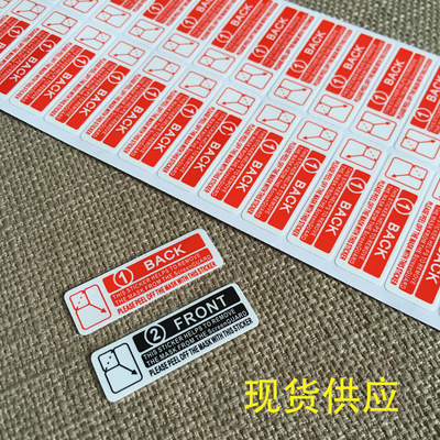 中性手机膜1 2标签 钢化膜1号标易撕手贴标 屏幕保护膜标签定做|ms