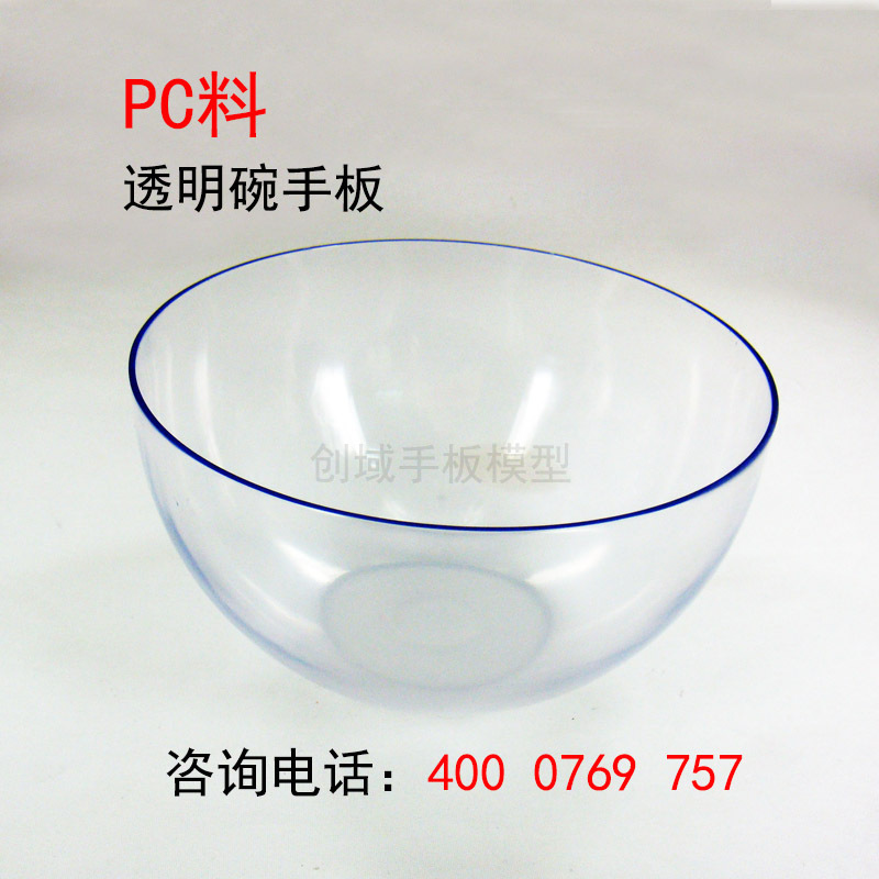 塑膠透明碗手板