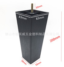 200mm方形塑料沙发脚家具腿家具脚垫沙发脚座家具桌脚钉柜台脚垫