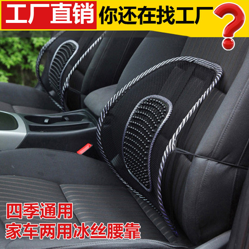 Car ice silk lumbar support steel wire leather nail waist cushion cushion breathable mesh massage office chair summer car interior supplies
