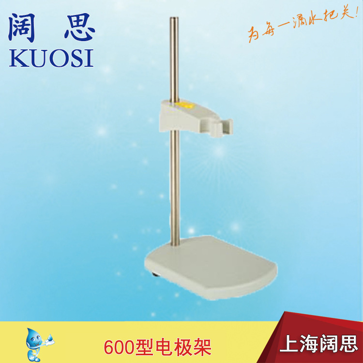 ph电极架600型 三信可升降简易电极架 电化学仪表配套件 ph计配件