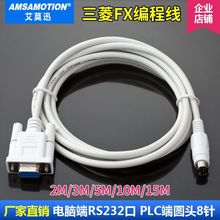 适用三菱串口FX1N 0S 3U 3G系列PLC编程电缆SC-11通讯下载数据线