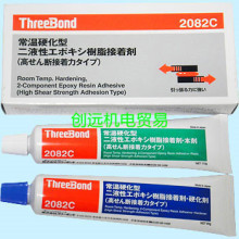 三键ThreeBond，胶水TB2082C