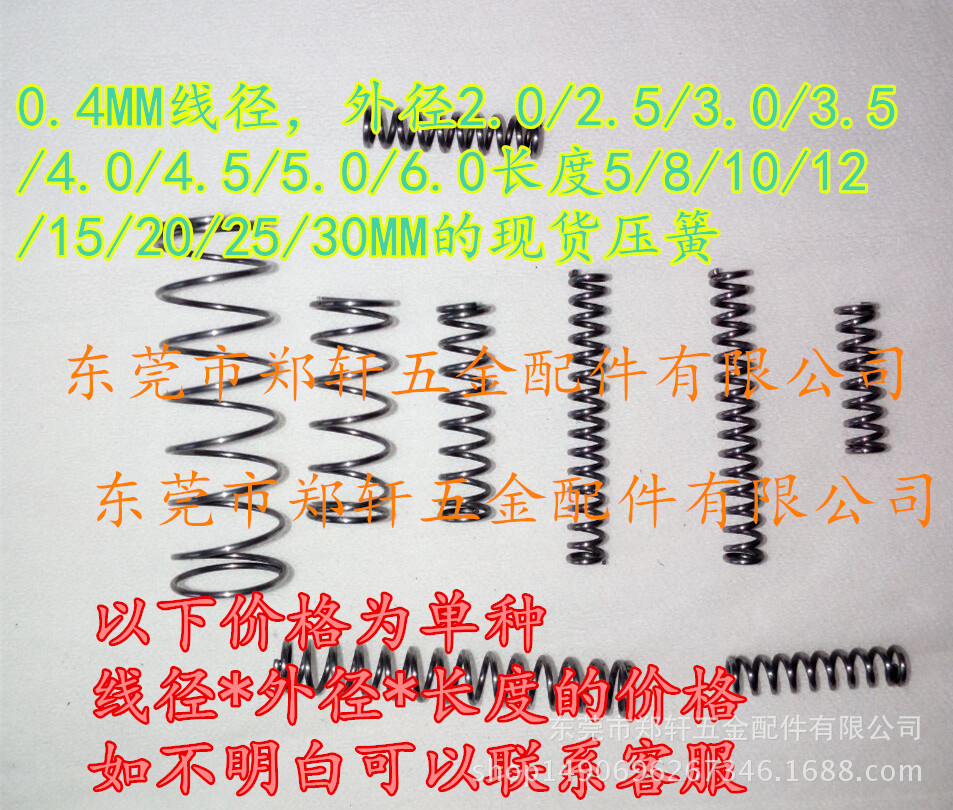 厂家直销压簧压缩弹簧压力小弹簧现货0.4mm系列支持定做各种规格
