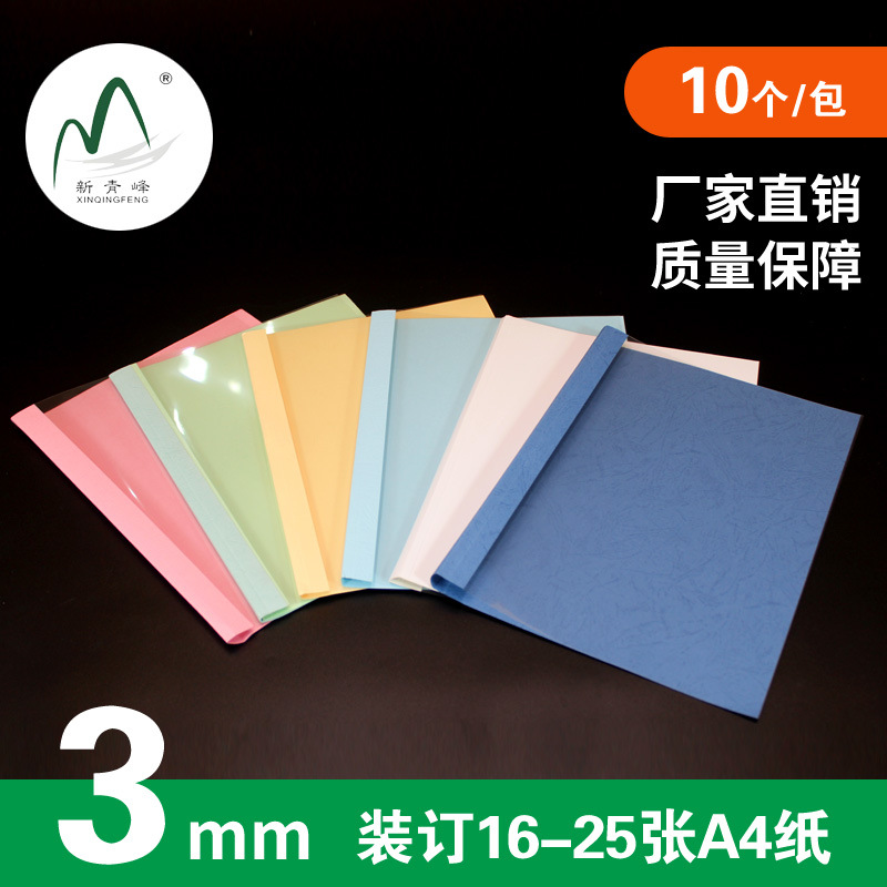 Qingfeng A4 colour Melt envelope 3mm Plastic seal Sets of plastic folder transparent cover Paper quality Cover 25 Zhang