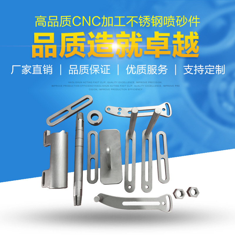 CNC产出不锈钢喷砂五金件机械零件非标车床件广州机器冲压可定
