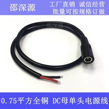 12Vȫ�~0.75ƽ��DCĸ�^�Դ�� DC5.5*2.1MM��ĸ���^�O���Դ��
