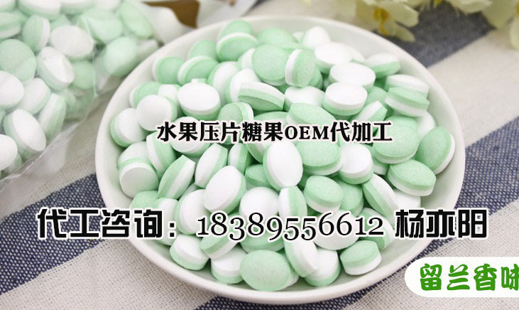 水果压片糖果1