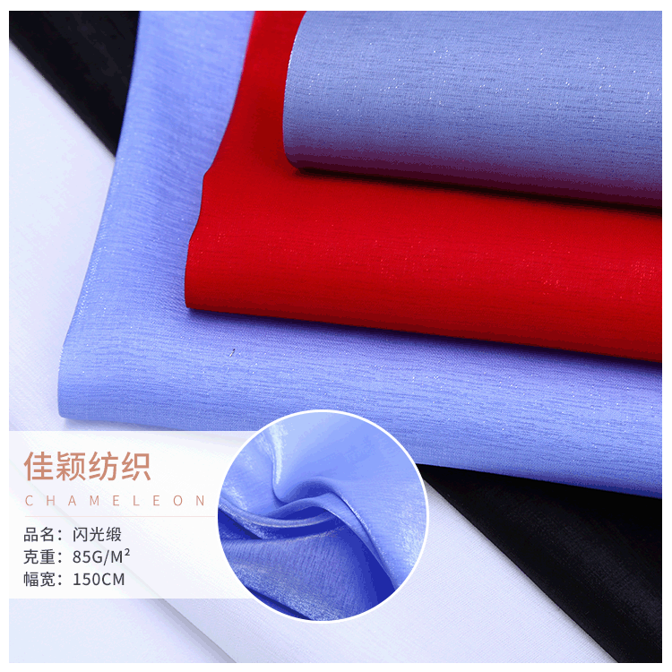 现货供应新品面料涤纶变色龙闪光缎女装面料