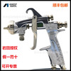 原装日本岩田W-101-132P压送式汽车家具塑胶电子高雾化喷枪正品|ms