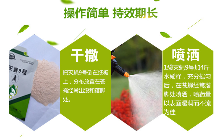 苍蝇药使用方法