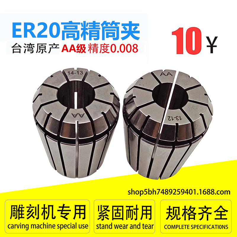 台湾高精度ER20弹性筒夹电脑锣索咀铣床CNC雕刻机弹簧夹头0.008μ