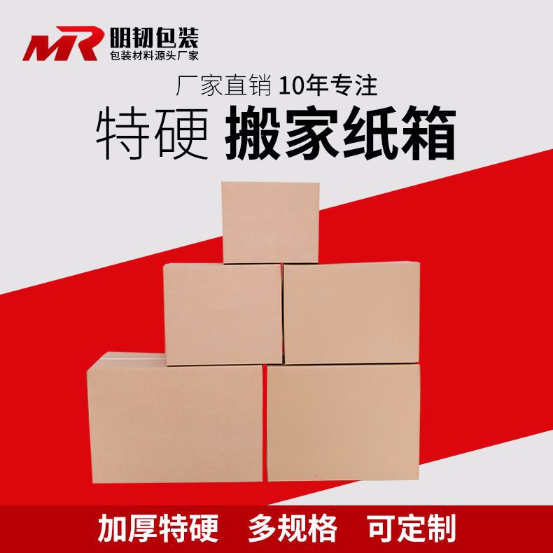工厂直销 搬家箱特大号60 40 50 收纳纸箱子 批发通用物流包装箱