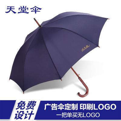 厂家直销天堂伞118E碰木质弯柄直杆伞广告伞定制定做印logo长柄伞|ms