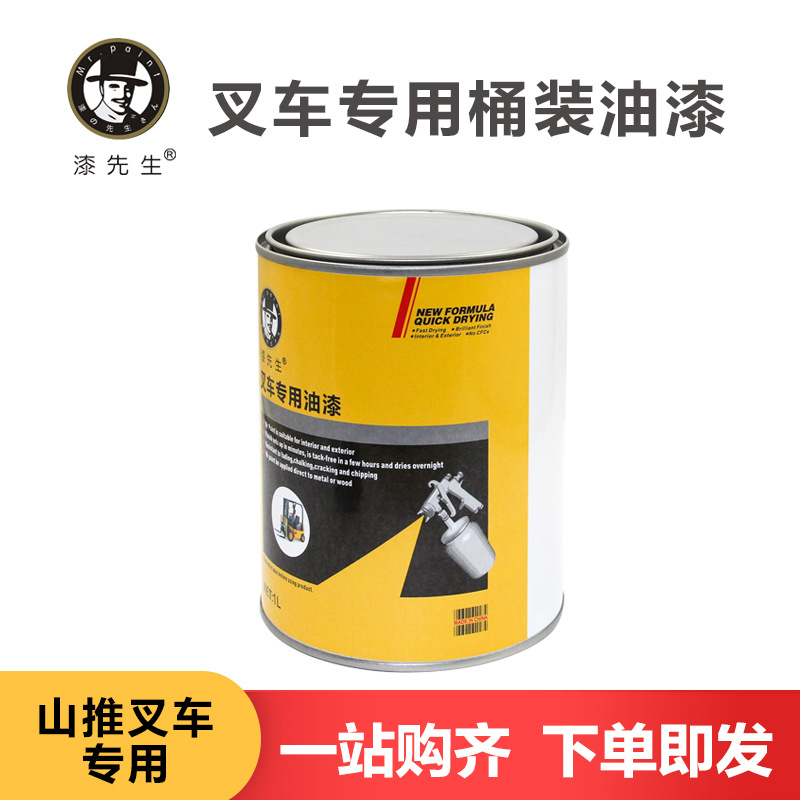 山推叉车黄色灰色修复油漆桶装漆三菱山推灰黄仓库刮痕翻新漆1L