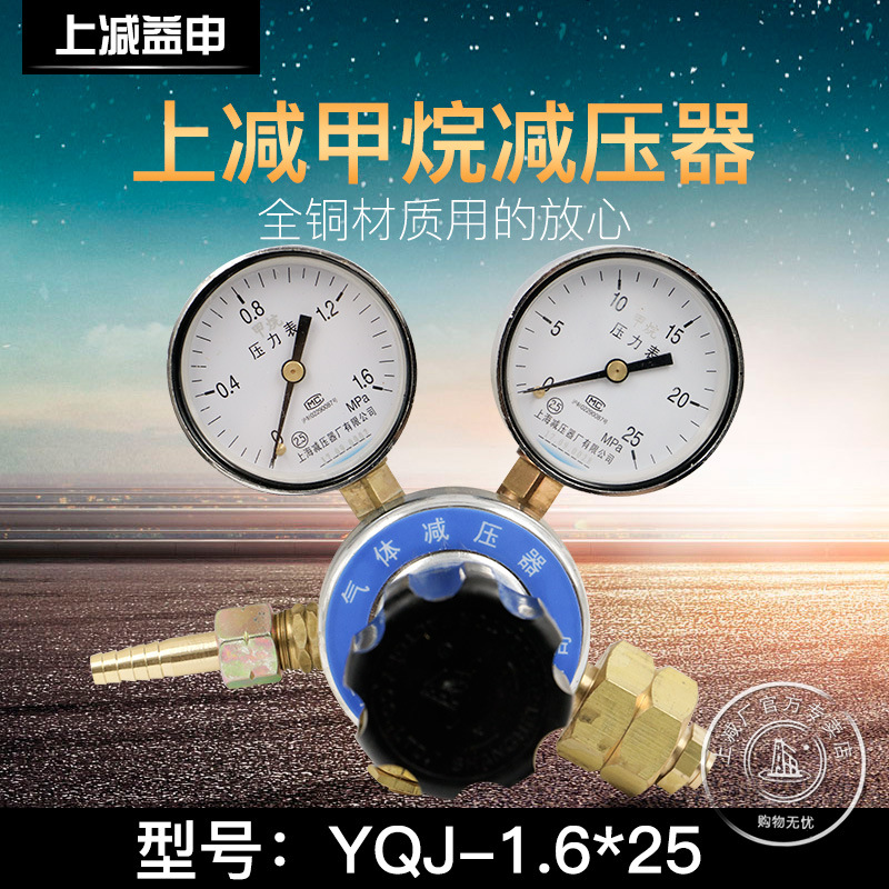 上减牌YQJ-6甲烷减压器压力表减压阀稳压阀上海减压器厂非标定制