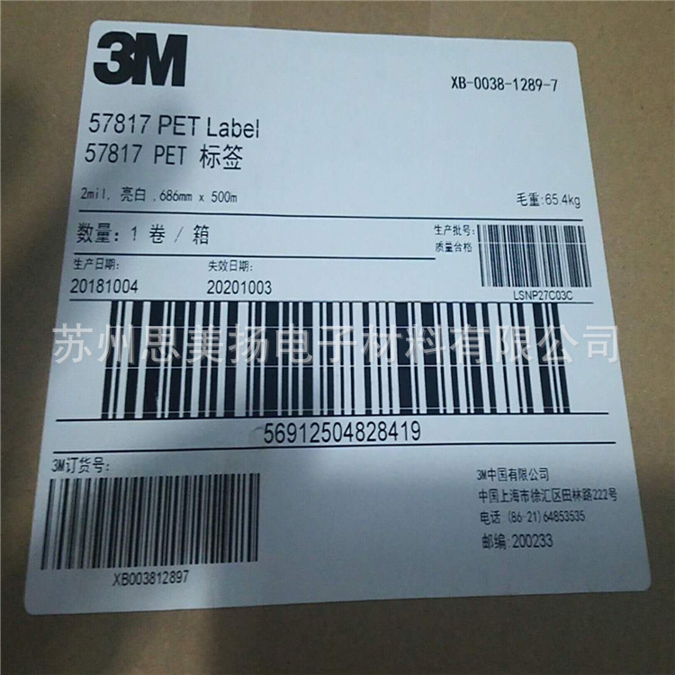 供应3m57817标签 正品57817PET光亮白色热转移标签胶带/分切零卖