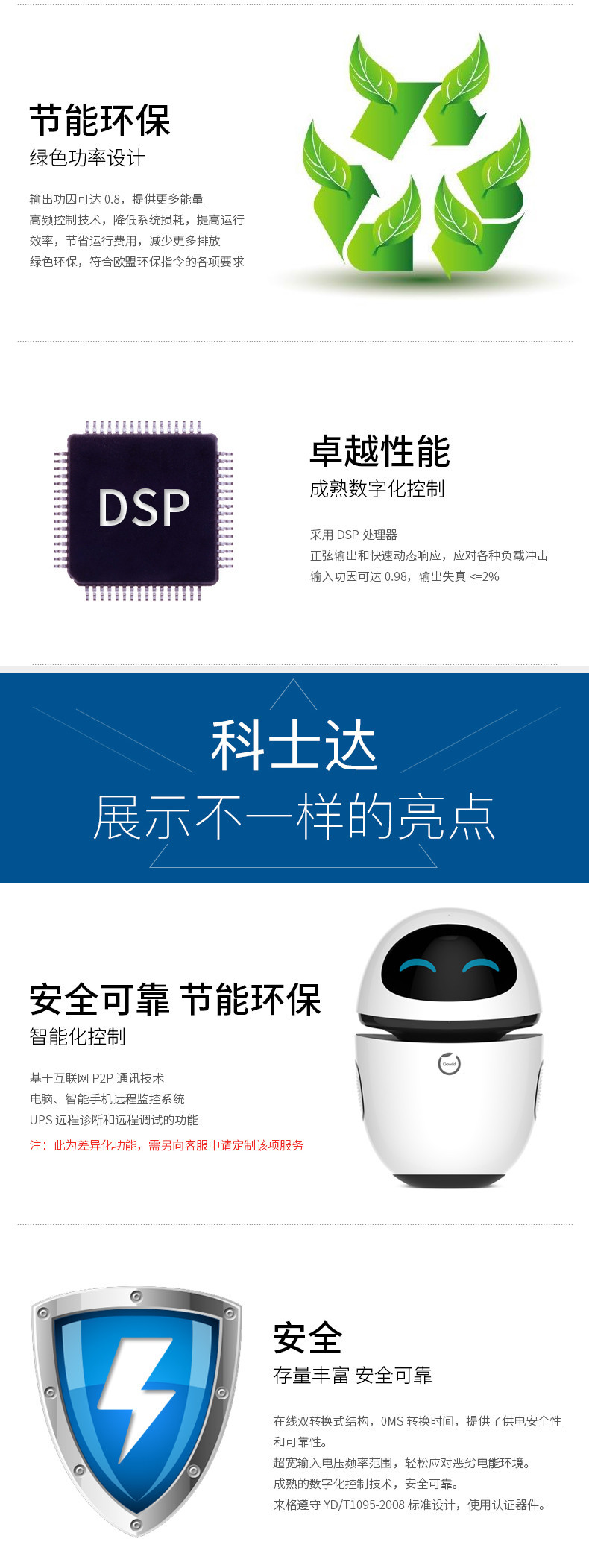 科士达YDC3310-40H     3