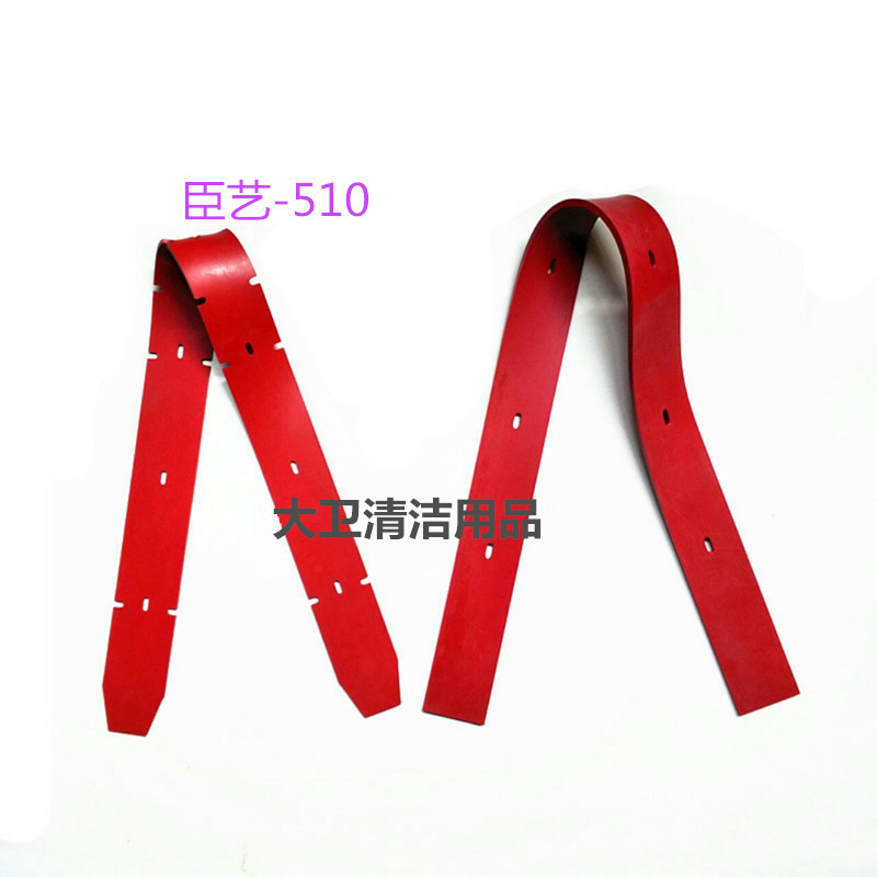 臣艺CY-DC510洗地机吸水胶条 刮水皮条 洗地机胶条扒条配件