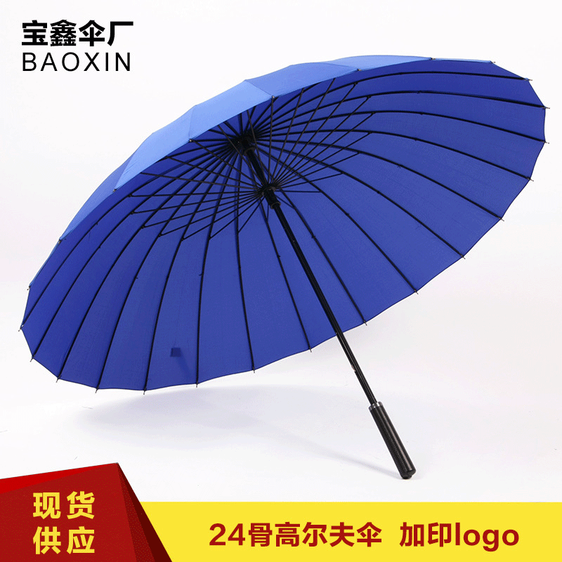 廠家現貨24骨超強抗風晴雨傘禮品廣告傘印字logo 超大長柄雙人傘