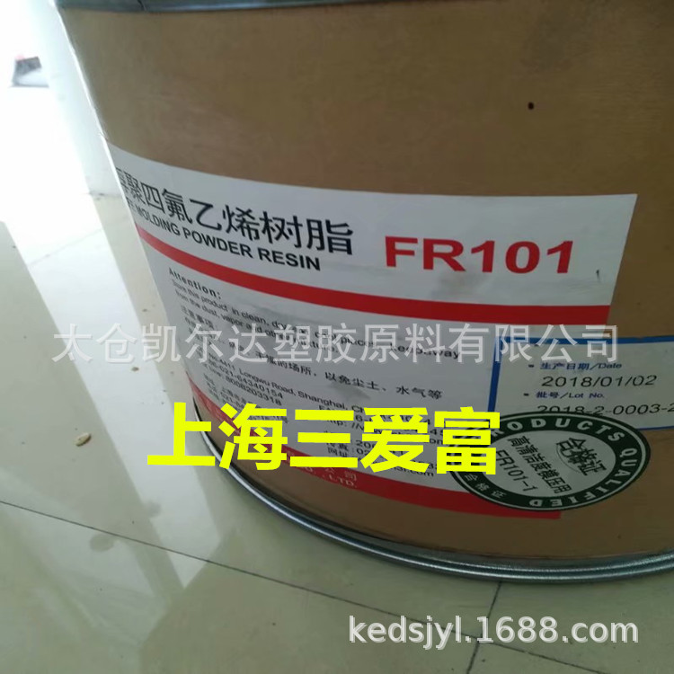 模压成型PTFE/上海三爱富/FR101聚四氟乙烯悬浮树脂